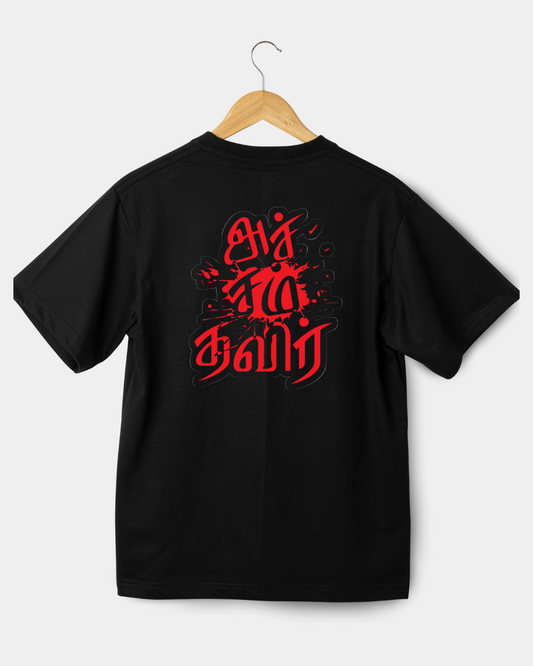 அச்சம் தவிர் Tamil Tee