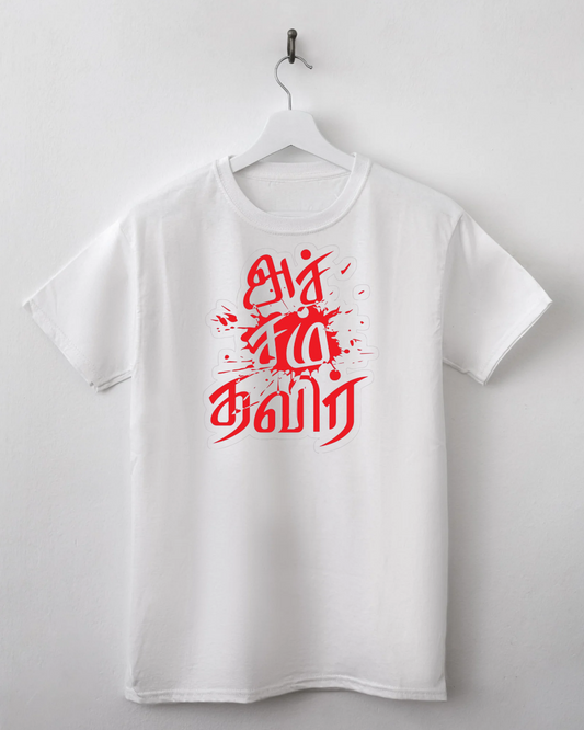 அச்சம் தவிர் Tamil Tee